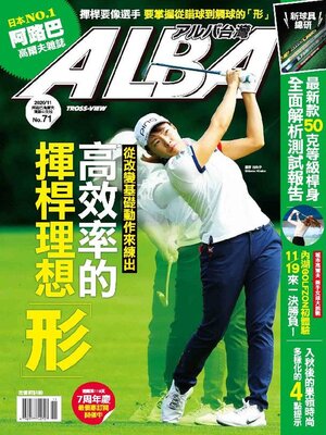 cover image of ALBA TROSS-VIEW 阿路巴高爾夫 國際中文版